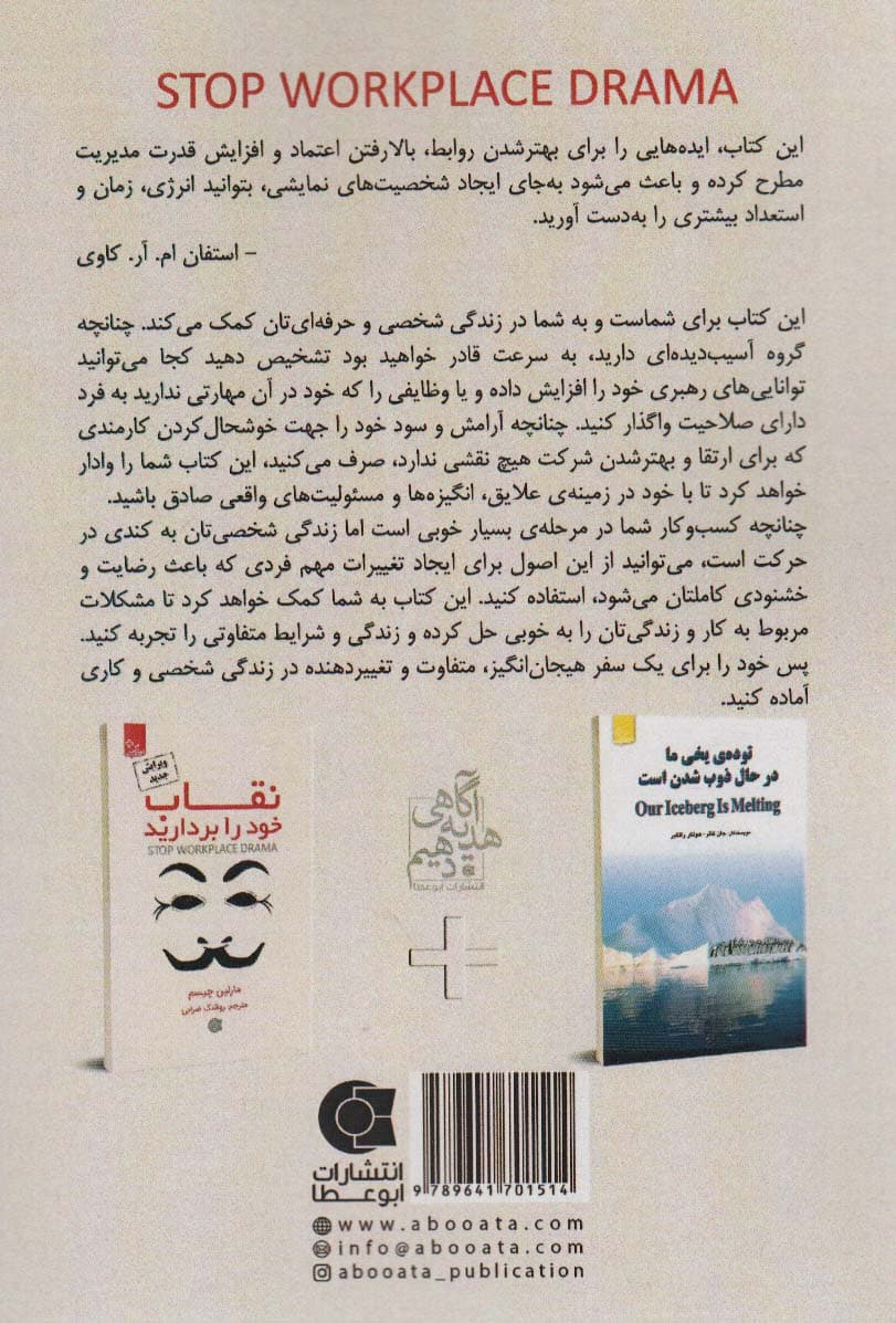 نقاب خود را بردارید (زندگی مثبت)