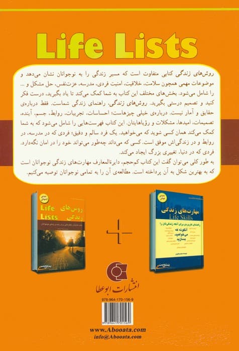 روش های زندگی (ویژه ی نوجوانان،زندگی مثبت)