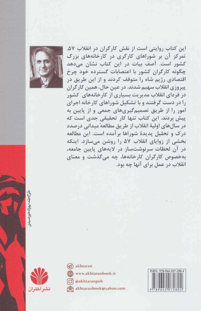 کارگران و انقلاب 57