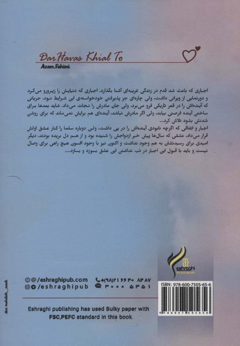 در هوس خیال تو