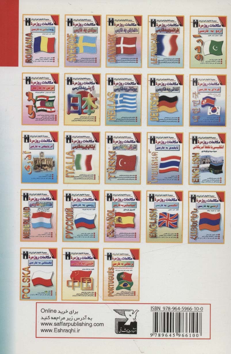 مکالمات روزمره یونانی به فارسی (کتابهای آموزش زبان)،(2زبانه)