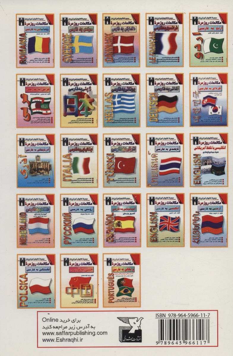 مکالمات روزمره سوئدی به فارسی (کتابهای آموزش زبان)،(2زبانه)