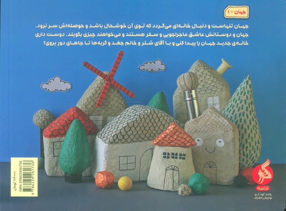 جهان به سفر می رود (گلاسه)