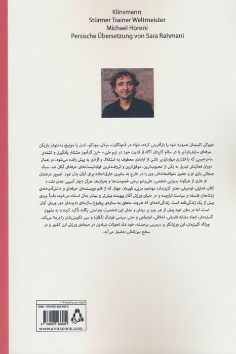 کلینزمان (مهاجم-مربی-قهرمان جهان)