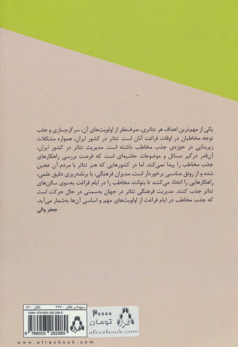 پژوهشی درترویج فرهنگ تئاتر
