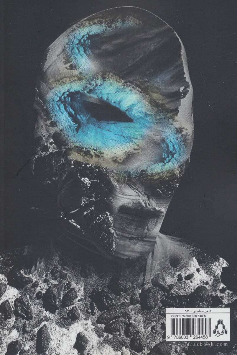 آب های سخن (مجموعه شعر)