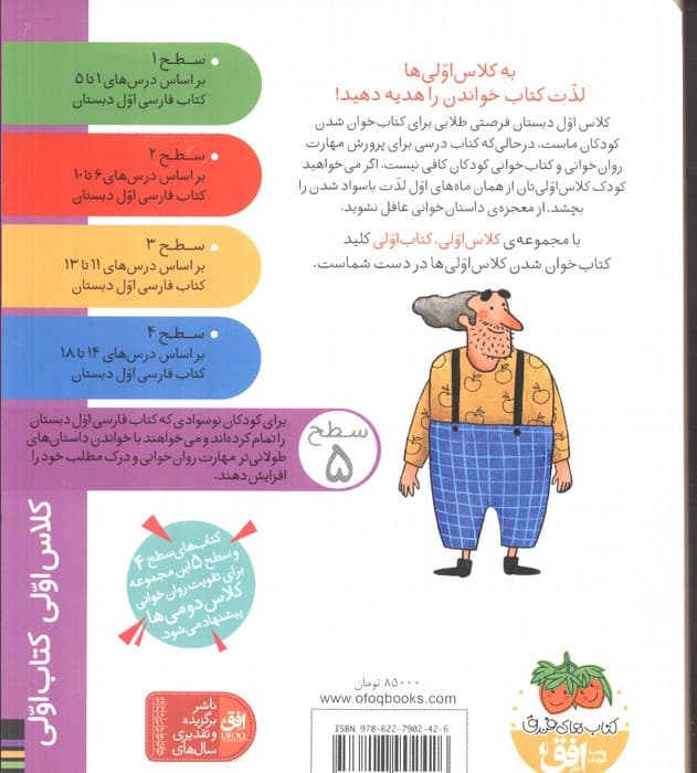 کلاس اولی،کتاب اولی:سطح 5 (عمو طاس کباب)