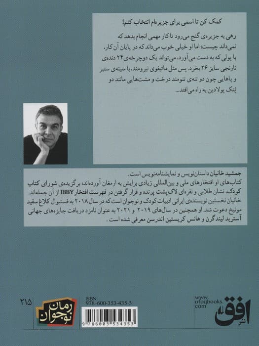 گفت و گوی جادوگر بزرگ با ملکه ی جزیره ی رنگ ها (رمان نوجوان215)