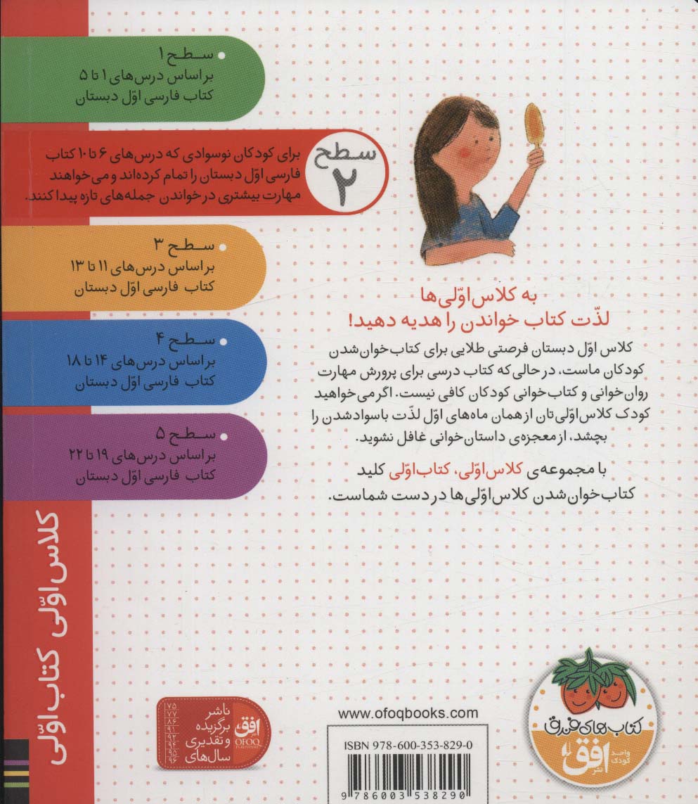 کلاس اولی،کتاب اولی:سطح 2 (یک روز پر درد سر)