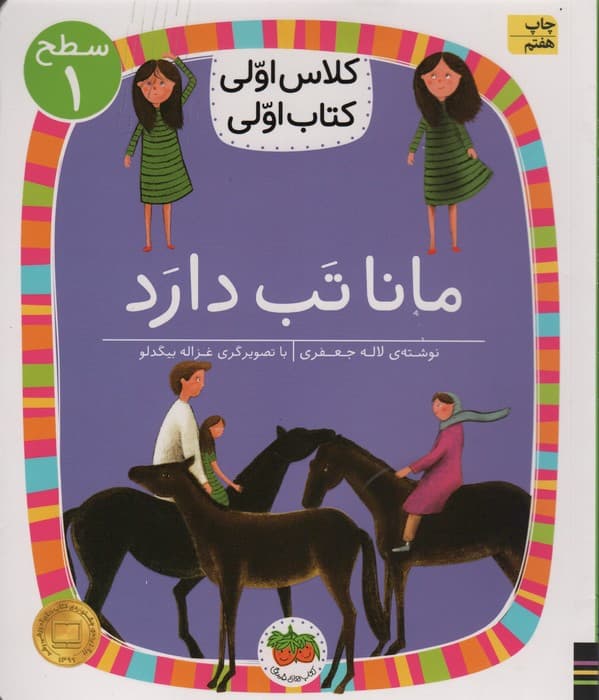 کلاس اولی کتاب اولی 3 سطح 1 (مانا تب دارد)