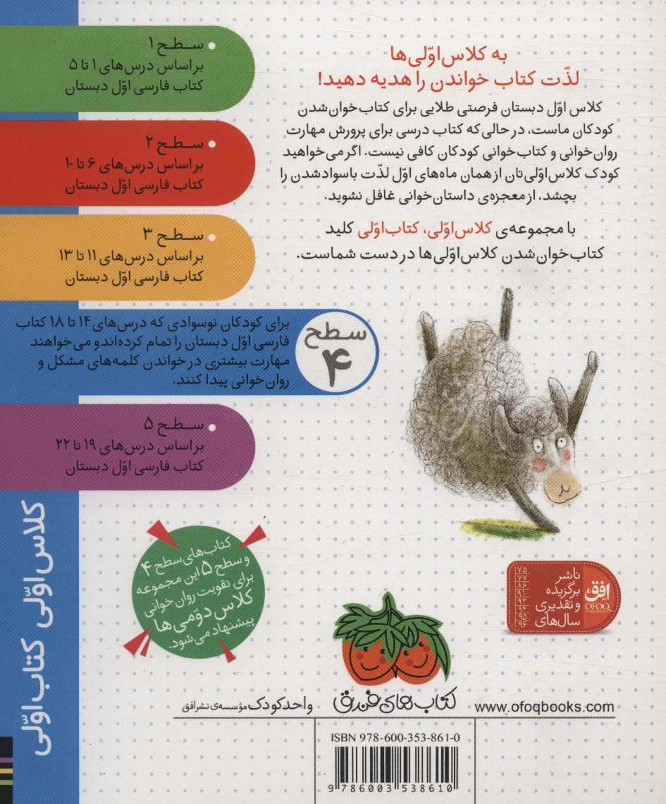 کلاس اولی،کتاب اولی:سطح 4 (عمه ذرت)