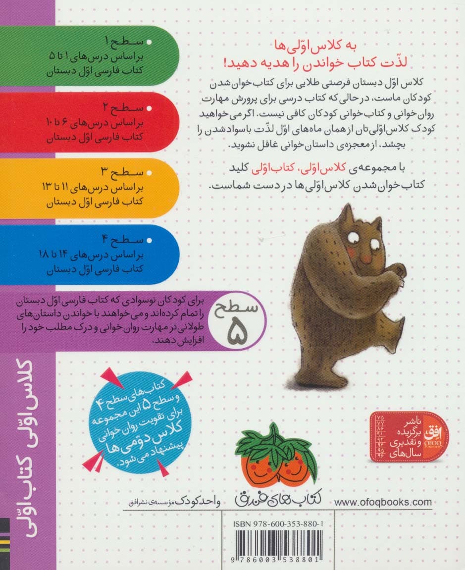 کلاس اولی،کتاب اولی:سطح 5 (ضا طا ظا غوله)