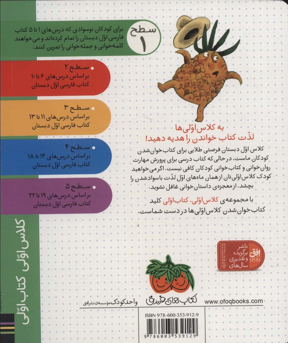 کلاس اولی کتاب اولی 6 سطح 1 (مامان آناناس بابا آناناس)