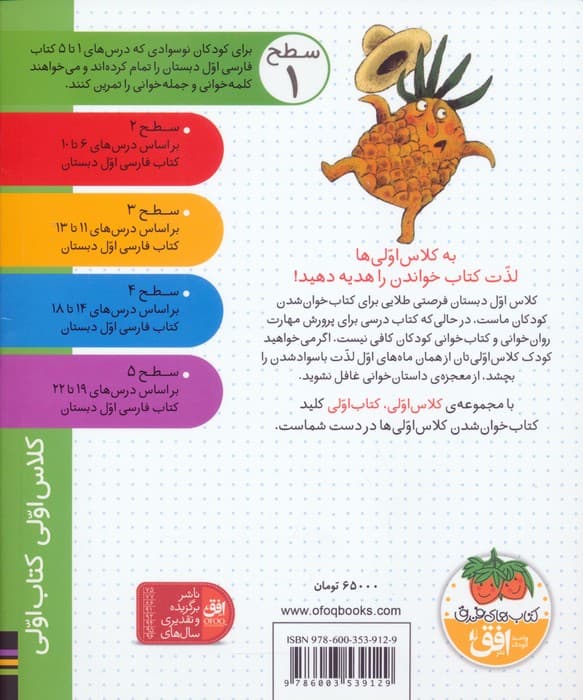 کلاس اولی کتاب اولی 6 سطح 1 (مامان آناناس بابا آناناس)