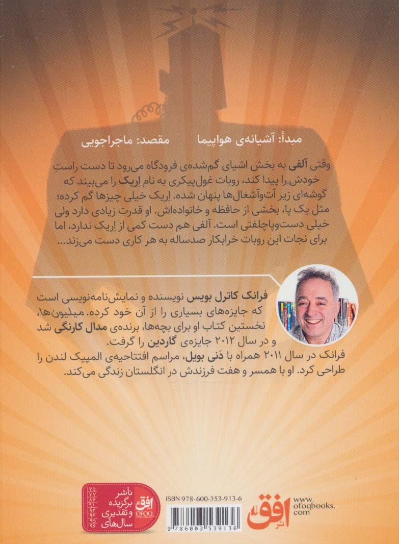 روبات خرابکار