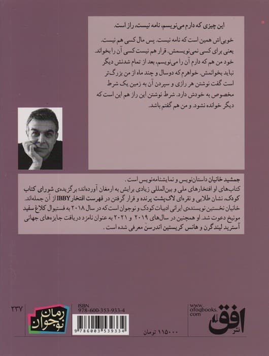 در یک ظهر داغ تابستان دختری از بصره آمد (رمان نوجوان237)