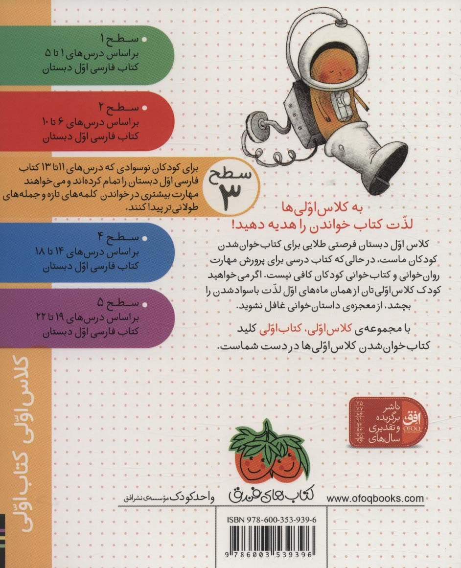 کلاس اولی،کتاب اولی:سطح 3 (سفینه ی فسقلوس)