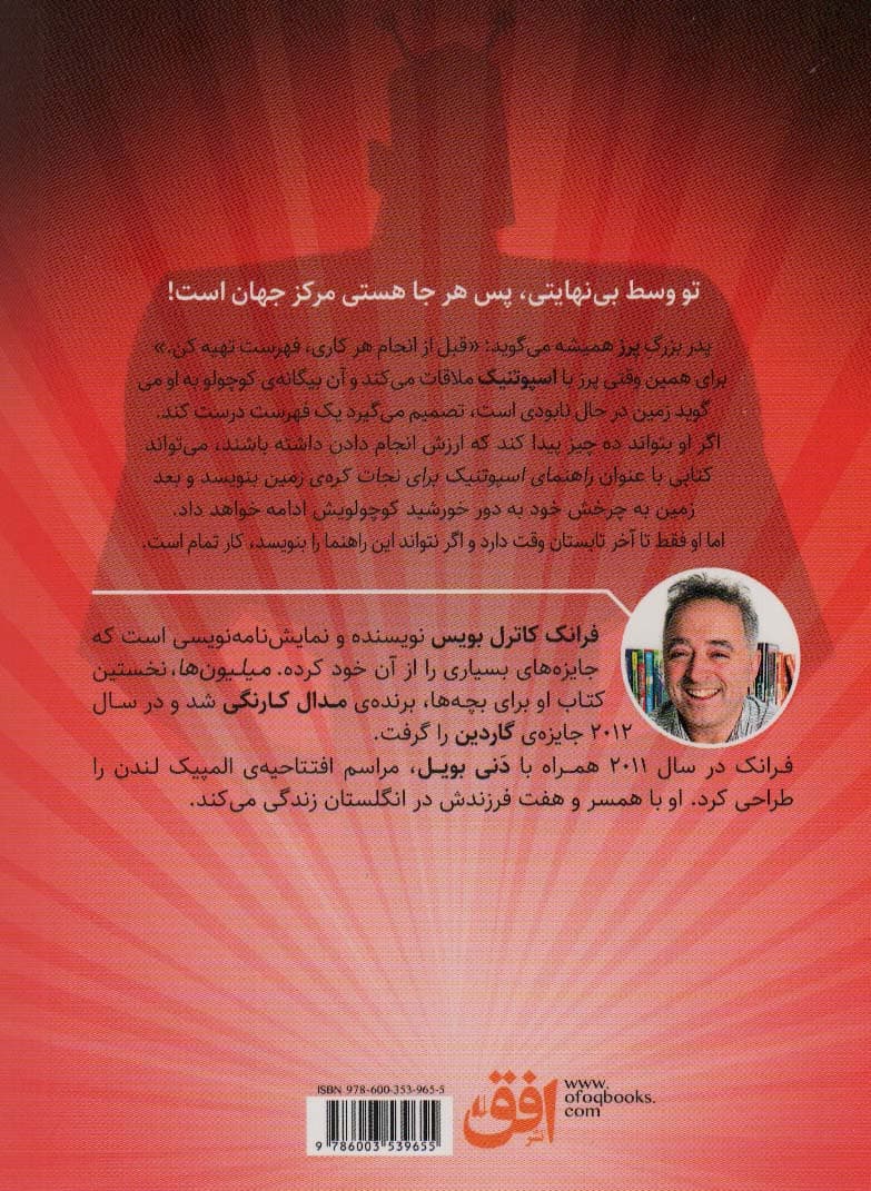 راهنمای اسپوتنیک برای نجات کره ی زمین (رمان نوجوان239)