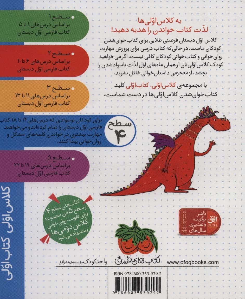 کلاس اولی،کتاب اولی:سطح 4 (جشن تولد ژه ژه)