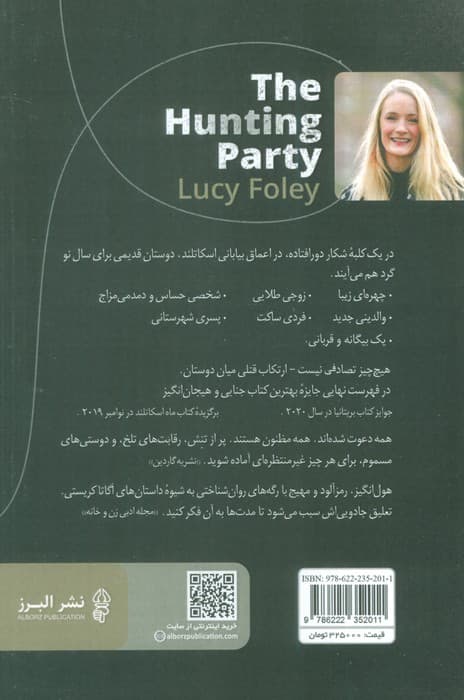 ضیافت شکار (همه دعوت اند،همه مظنون اند)