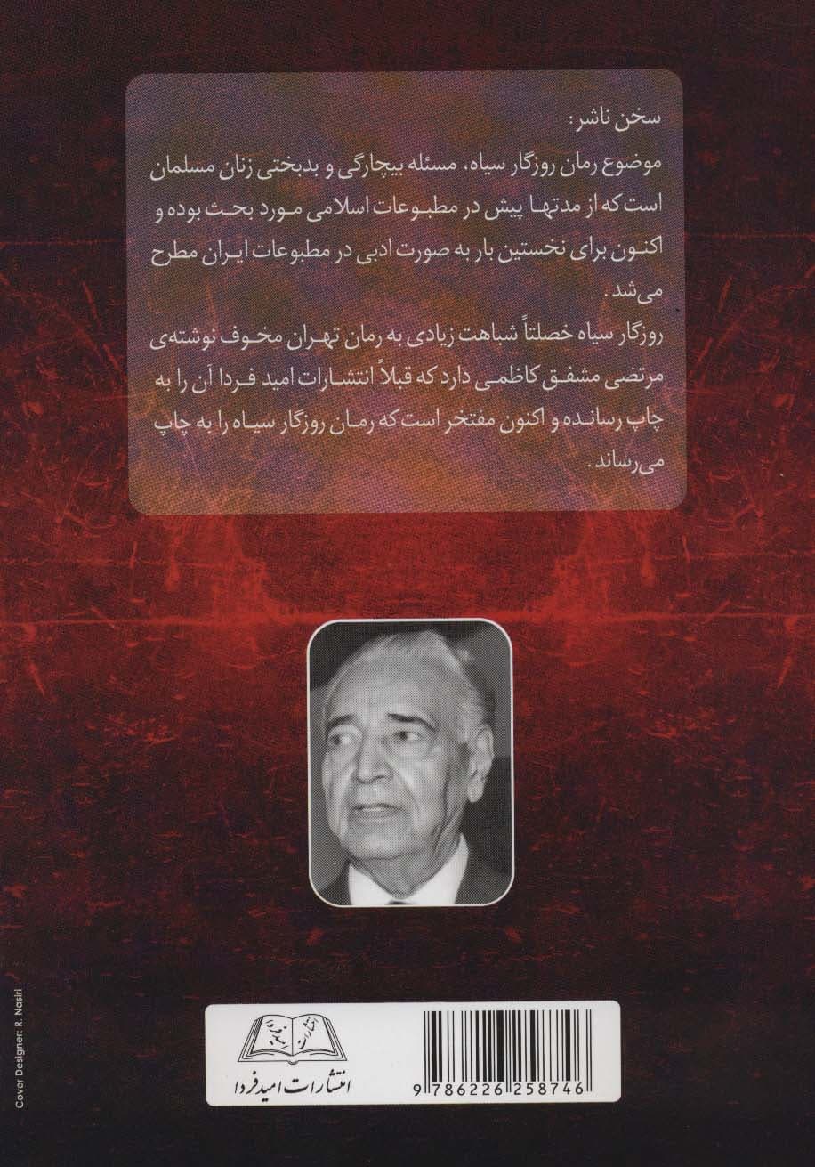 روزگار سیاه