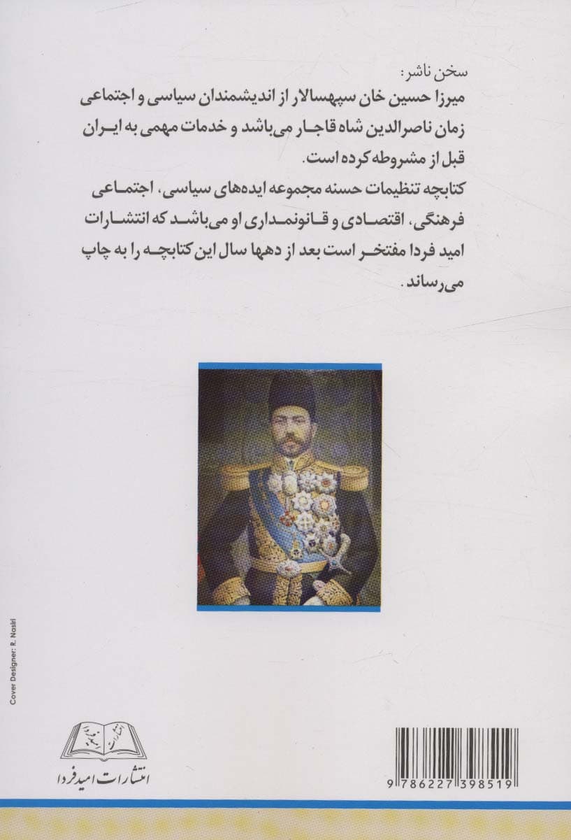 کتابچه تنظیمات حسنه (دولت علیه و ممالک محروسه ایران)