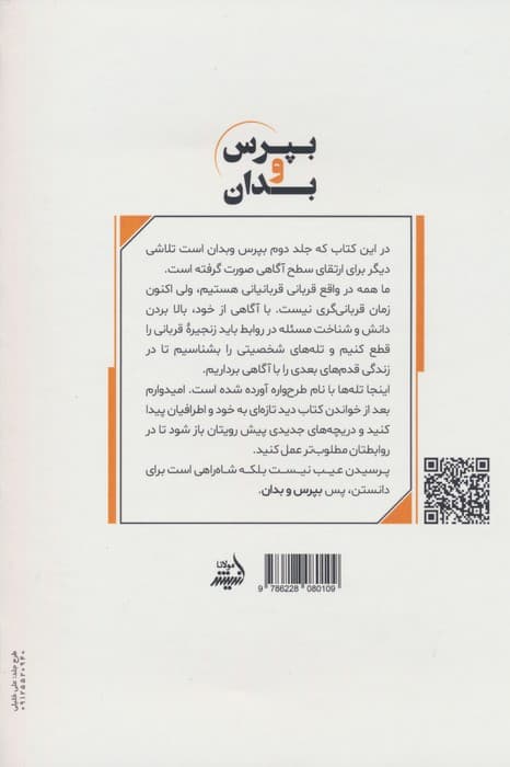 بپرس و بدان 2 (پرسش و پاسخ برای زندگی بهتر)