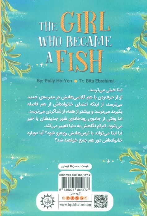 دختری که ماهی شد