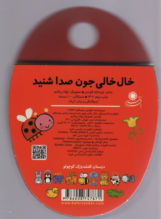 کتاب های فومی (خال خالی جون صدا شنید)