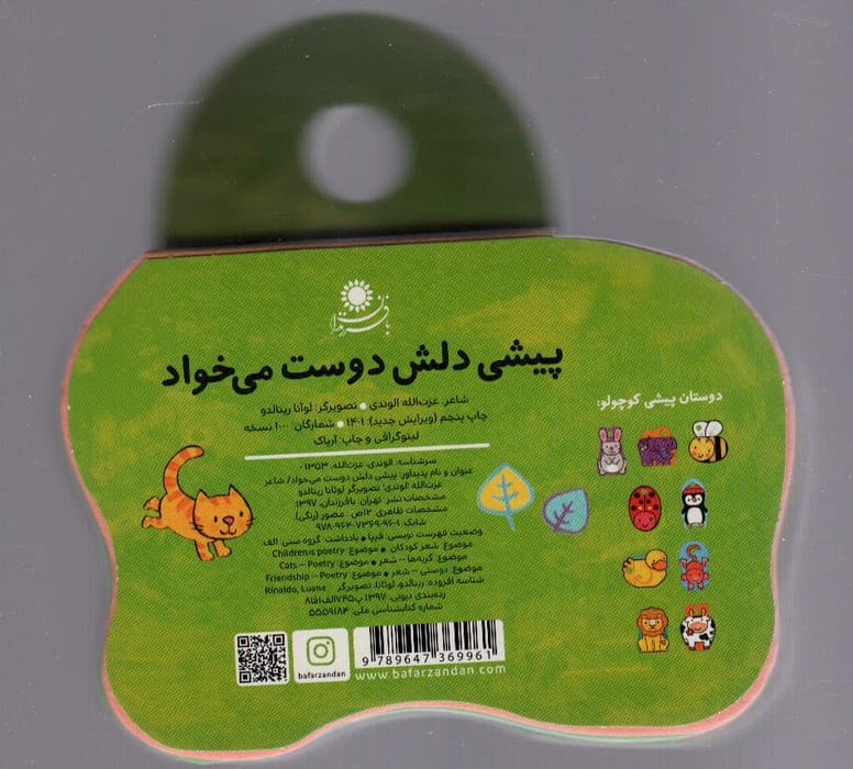 کتاب های فومی (پیشی دلش دوست می خواد)