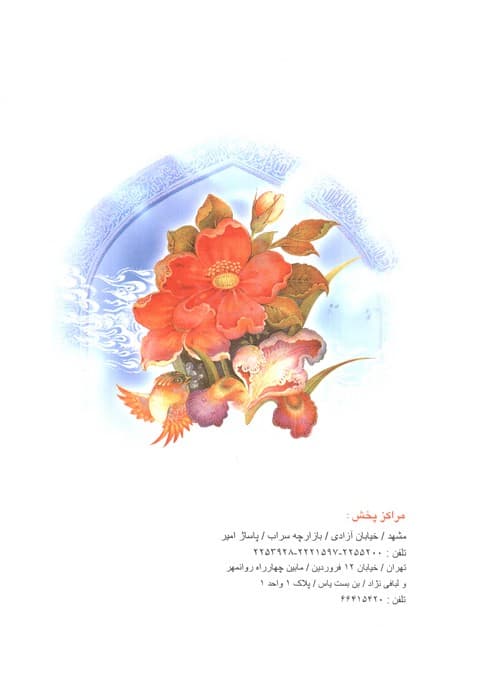 معراج السعاده