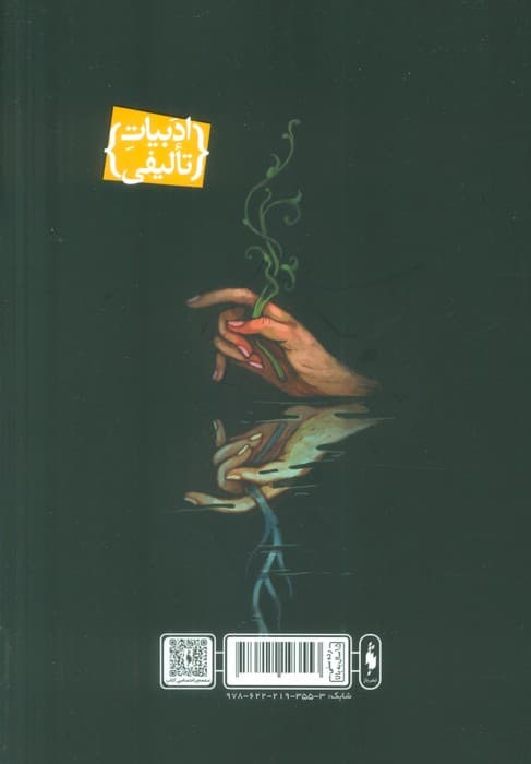 افسون نامه 5 (یک استراحت بیست و چهار ساعته)