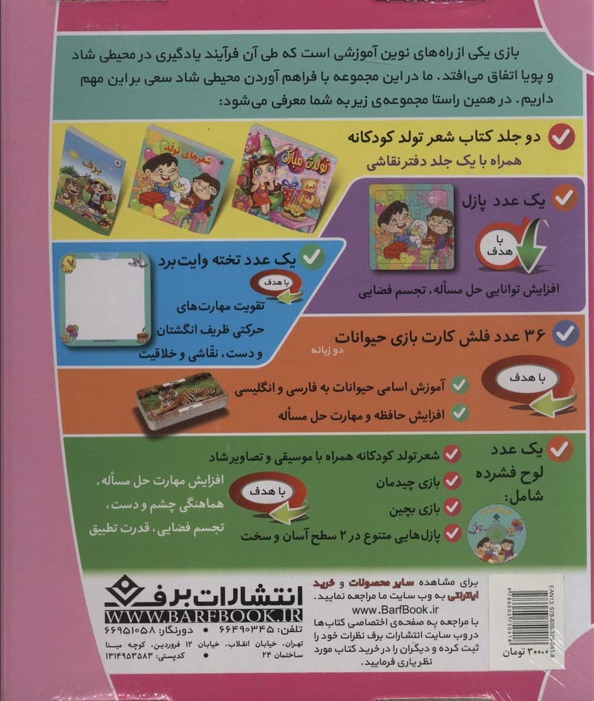 شعرهای تولد (شعرهای کودکانه17)