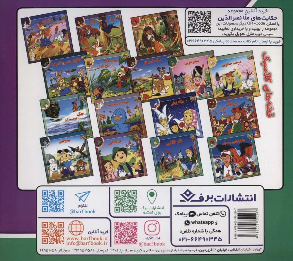 ملانصرالدین و امید به خدا و 1 حکایت دیگر (حکایت های ملانصرالدین10)