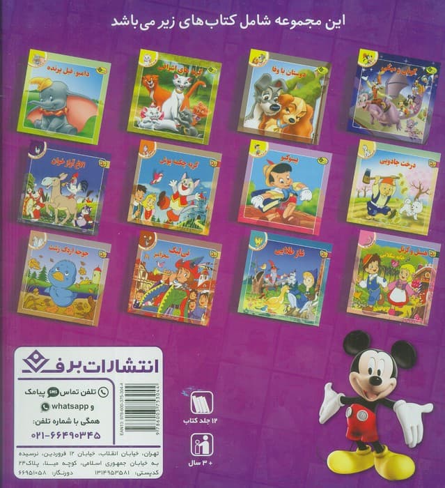 مجموعه به یاد ماندنی های کلاسیک (12جلدی،گلاسه،باجعبه)