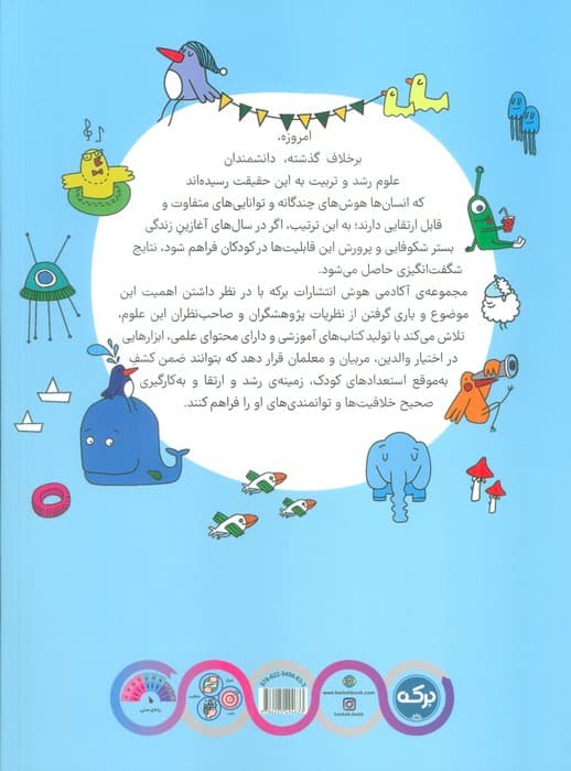 بگرد و بشمار:هوش ریاضی