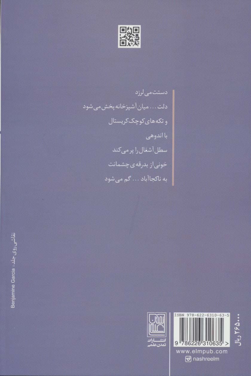 زندگی را از دهان گرگ ها می مکیم (شعر امروز ما)