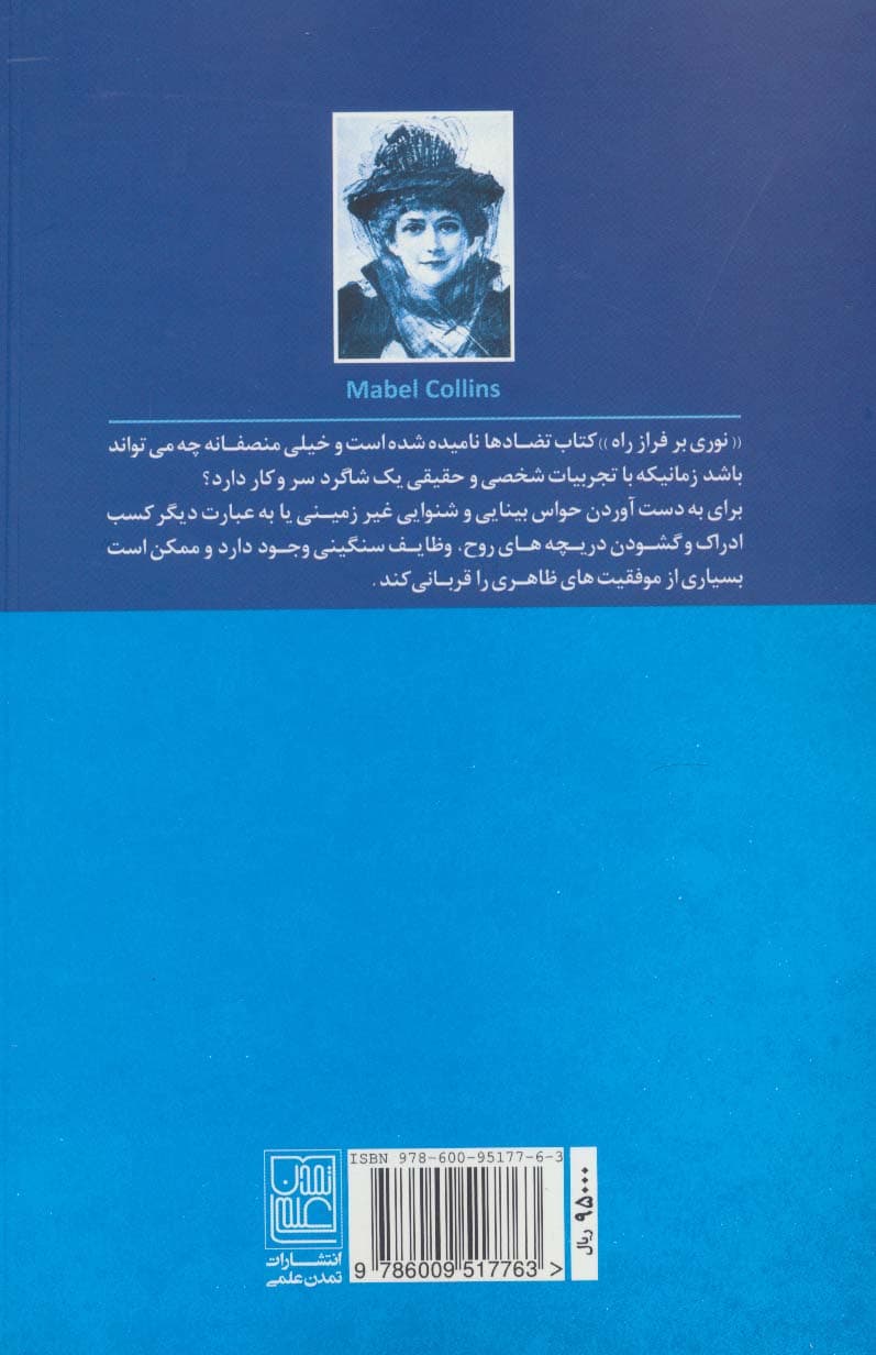 نوری بر فراز راه (مجموعه اسرار ماورایی)