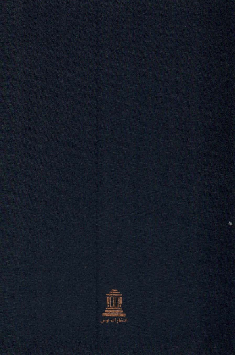 تقی زاده در مجلس:نطق های مجلس شورا (دوره های اول،دوم،پنجم و ششم)،(مقالات تقی زاده 8)