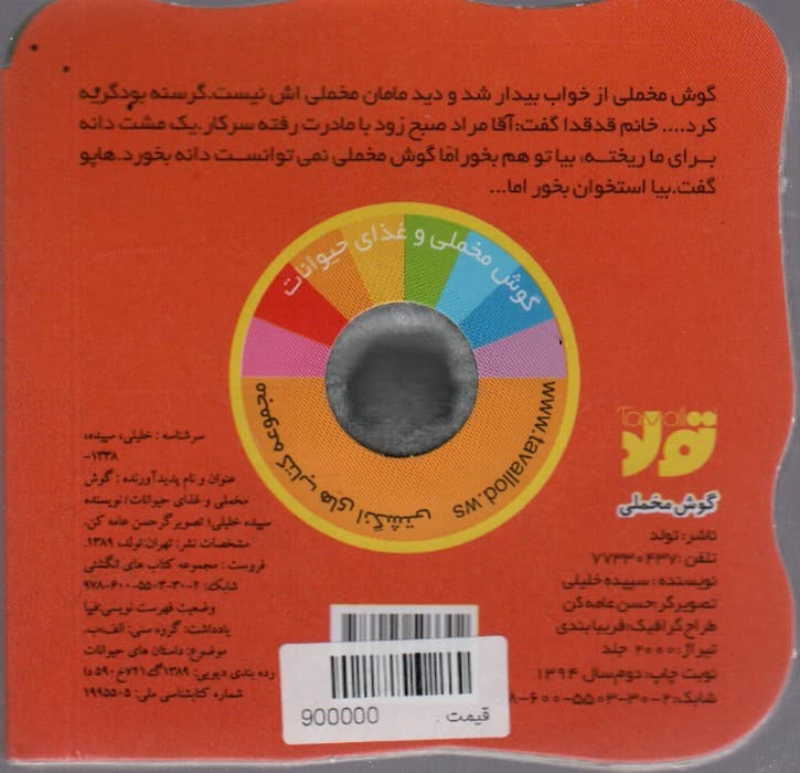 قصه های انگشتی گوش مخملی و غذای حیوانات