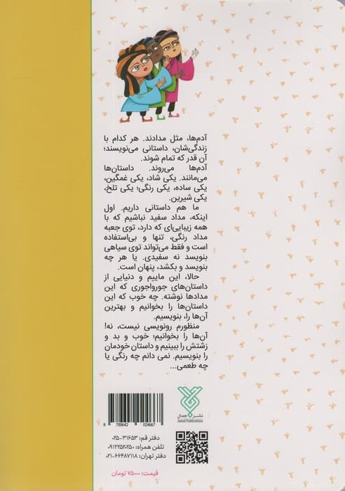 شیرین تر از شکر 3 (365 داستان کهن ایرانی:فصل پاییز با 76 داستان)