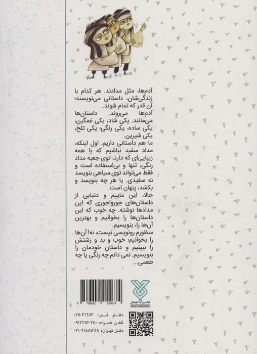 شیرین تر از شکر 4 (365 داستان کهن ایرانی:فصل زمستان با 93 داستان)