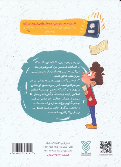 بزرگ شدی ریزه میزه