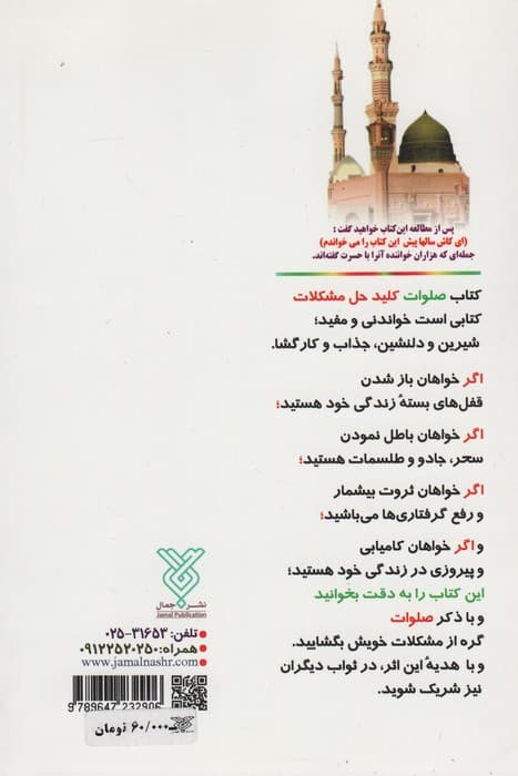 صلوات کلید حل مشکلات