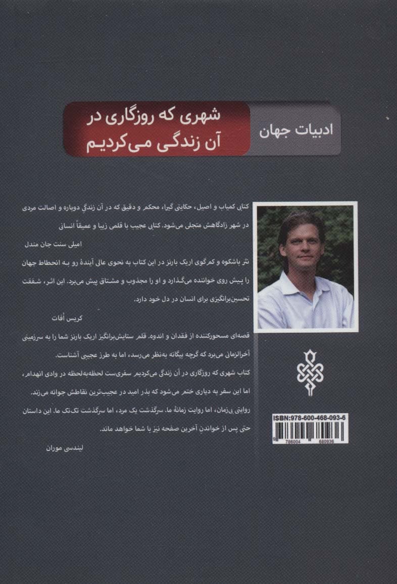 شهری که روزگاری در آن زندگی می کردیم (ادبیات جهان)