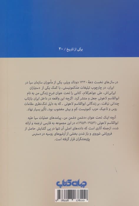 دشمن دشمن من (پیامدهای عملیات سیا علیه ابوالقاسم لاهوتی(54-1953))