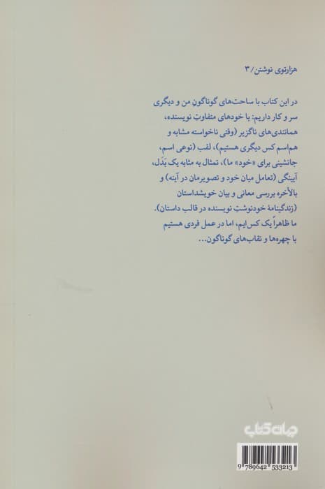 کتاب من و دیگری