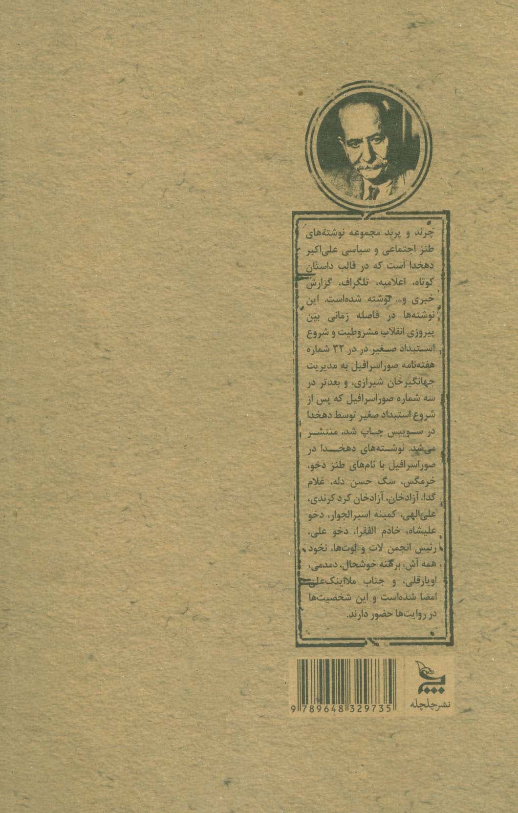 چرند و پرند