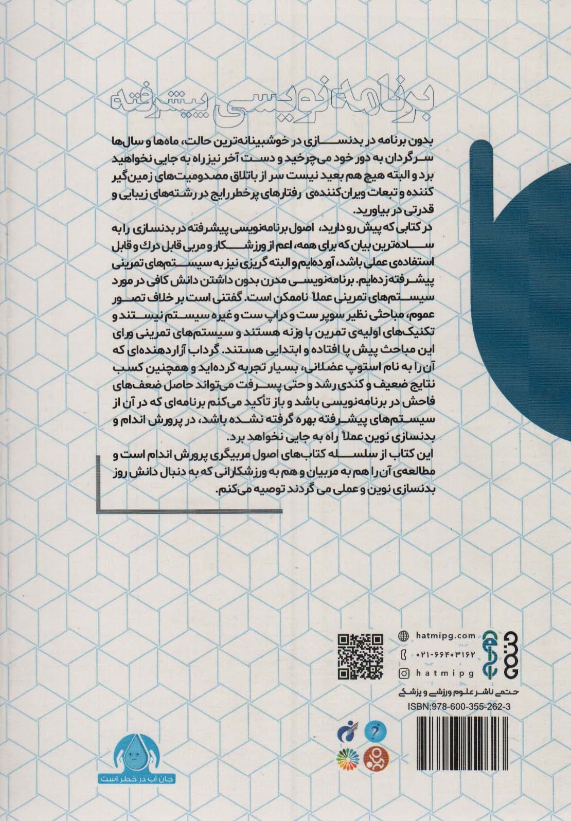 اصول مربیگری پرورش اندام برنامه نویسی پیشرفته