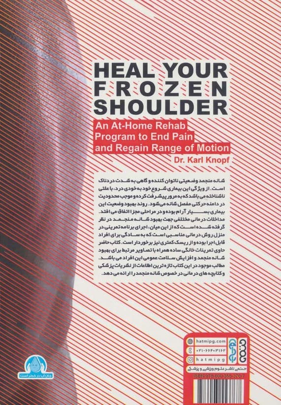 شانه منجمد خود را بهبود دهید